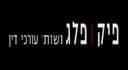 לקוח טילנט: undefined